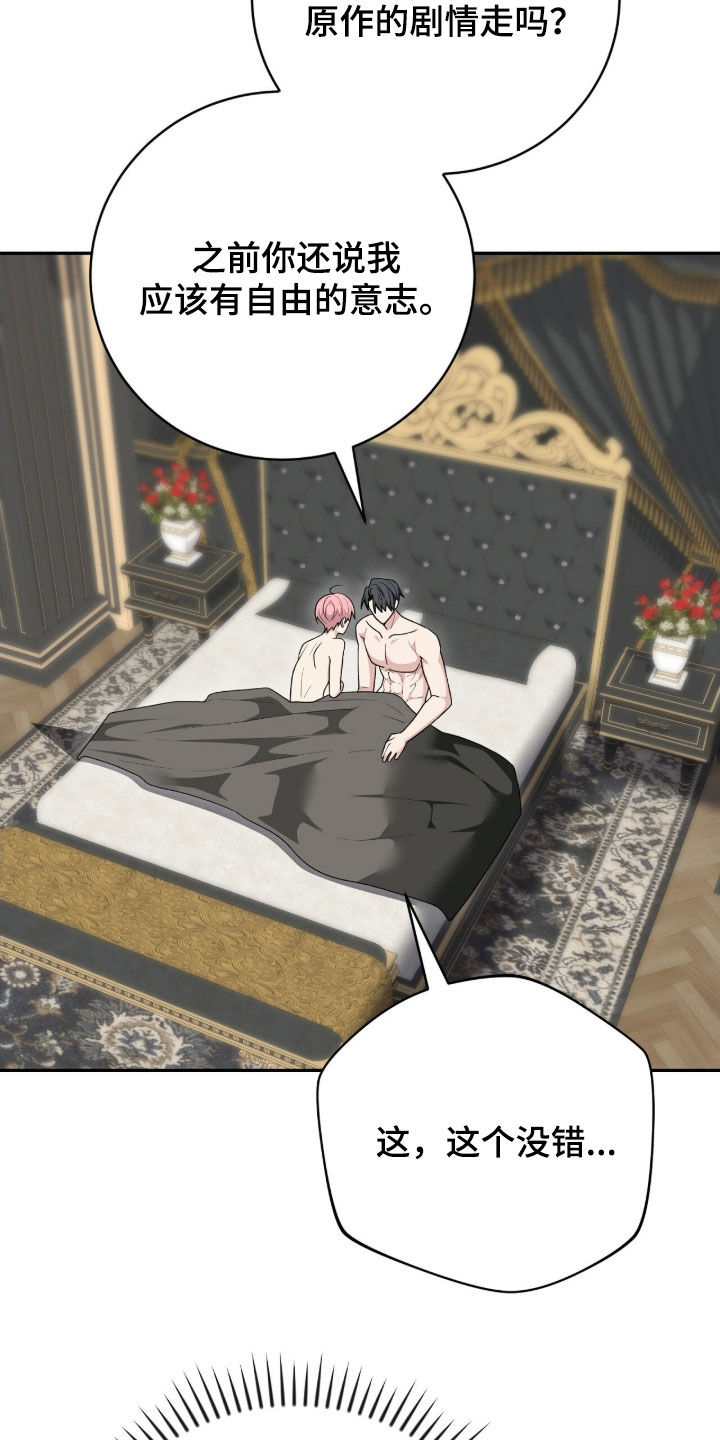 《疯批大公的玩偶》实体书漫画,第66章：告白2图