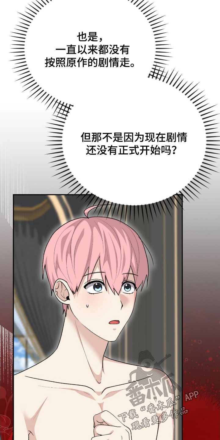 《疯批大公的玩偶》实体书漫画,第66章：告白3图