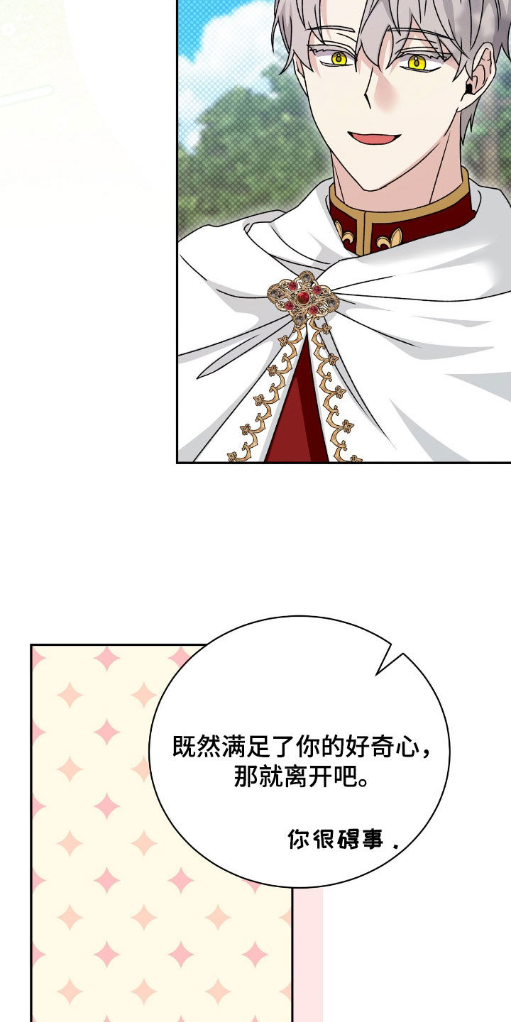 疯批大公的玩偶漫画,第60章：狩猎4图