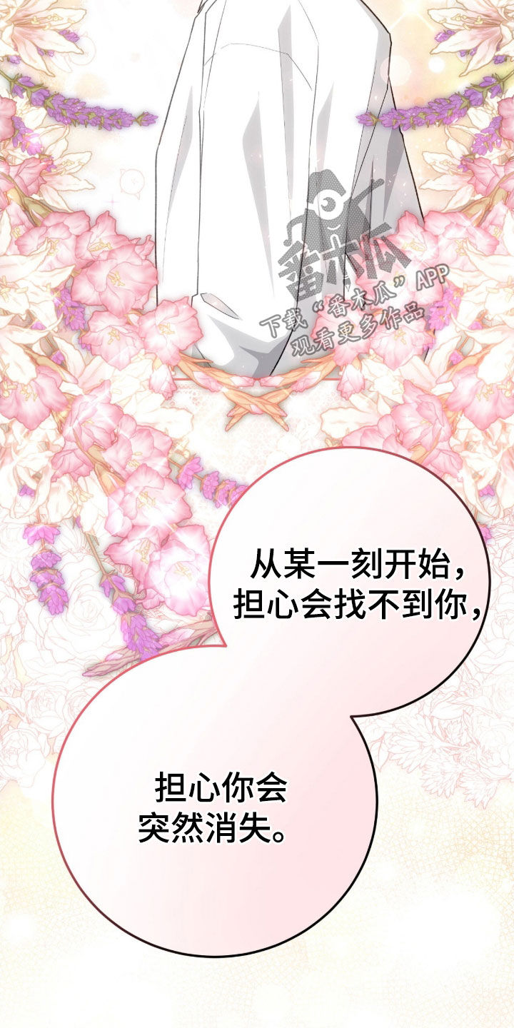 《疯批大公的玩偶》实体书漫画,第66章：告白5图