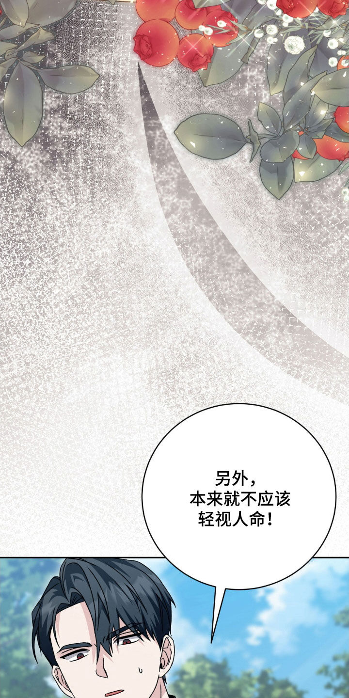 疯批大公的玩偶结局解析漫画,第62章：中箭5图