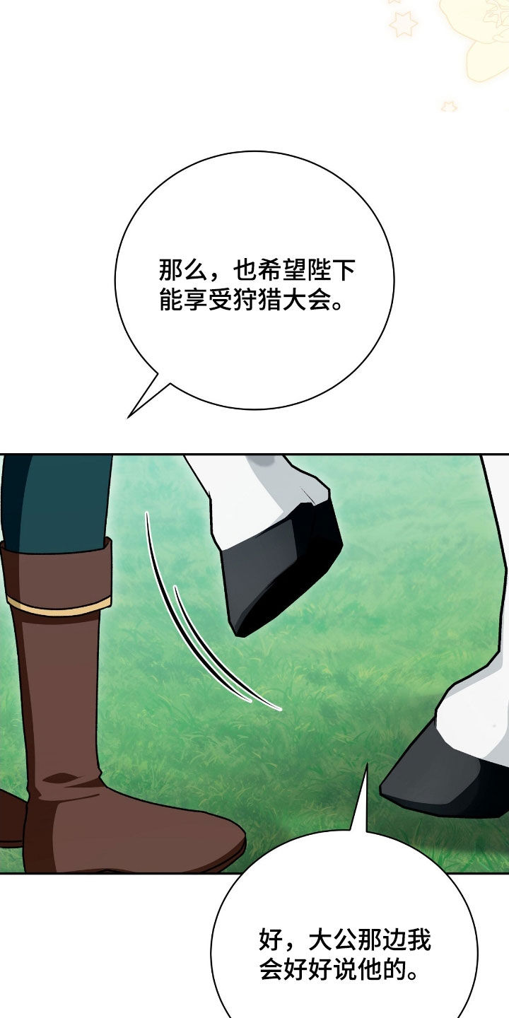 疯批大公的玩偶漫画,第59章：女性参与者2图