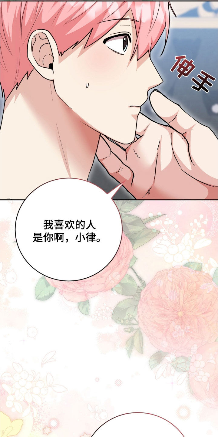 《疯批大公的玩偶》实体书漫画,第66章：告白1图