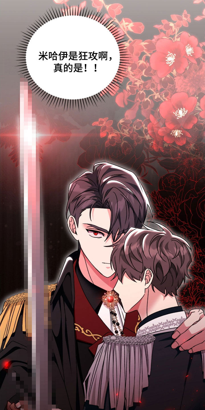 疯批大公的玩偶结局解析漫画,第62章：中箭4图