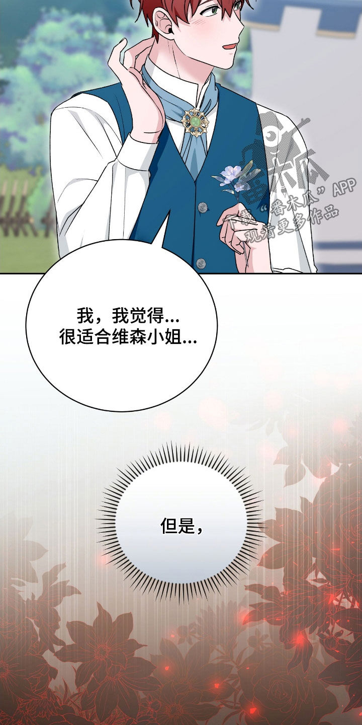 疯批大公的玩偶漫画,第59章：女性参与者4图