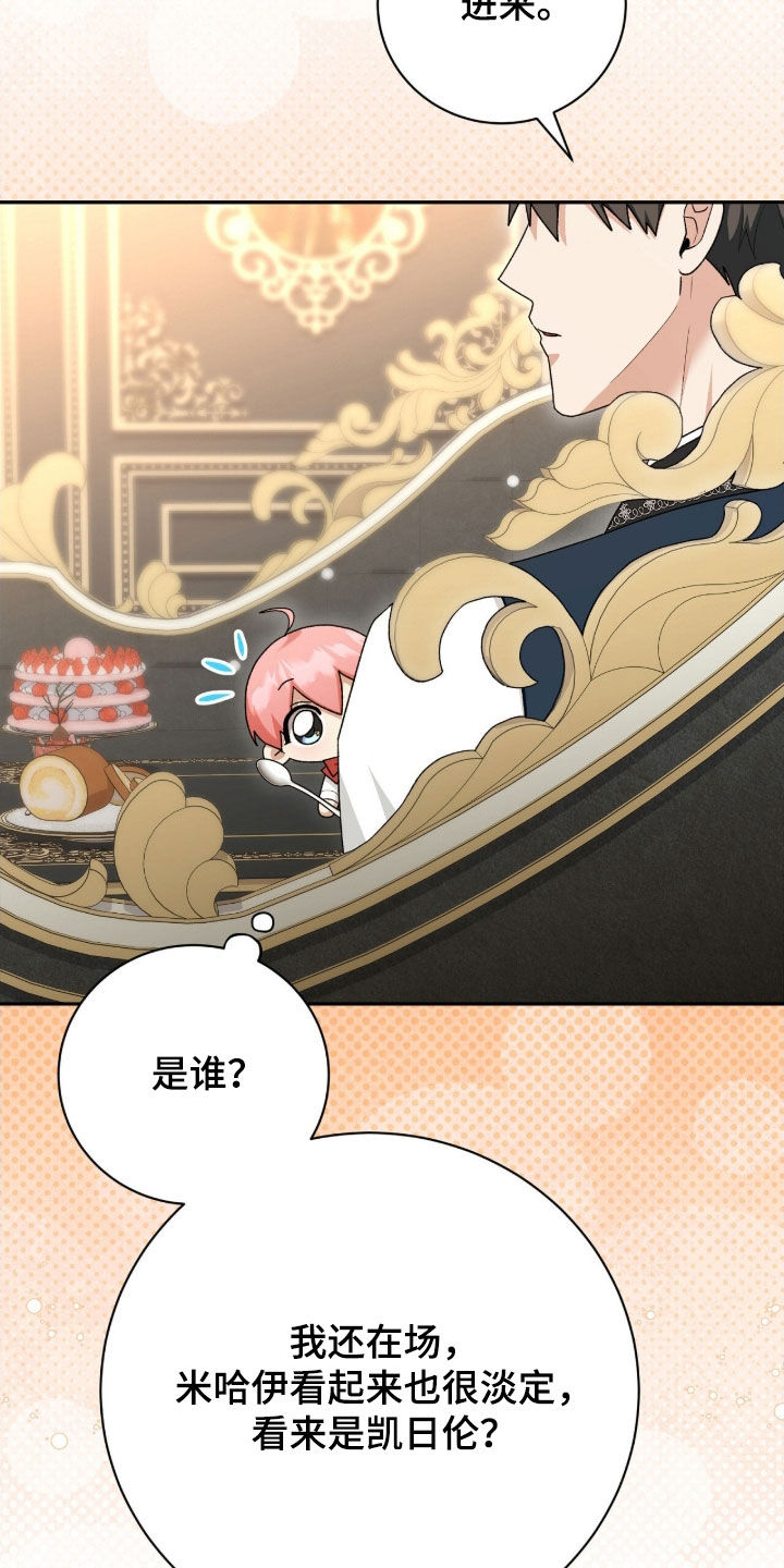 疯批大公的玩偶漫画在现看漫画,第63章：来客3图