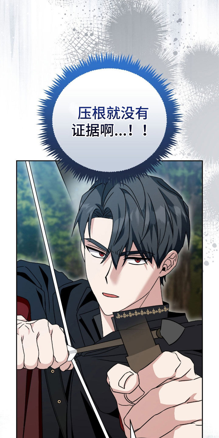 《疯批大公的玩偶》剧情漫画,第61章：当场处决2图