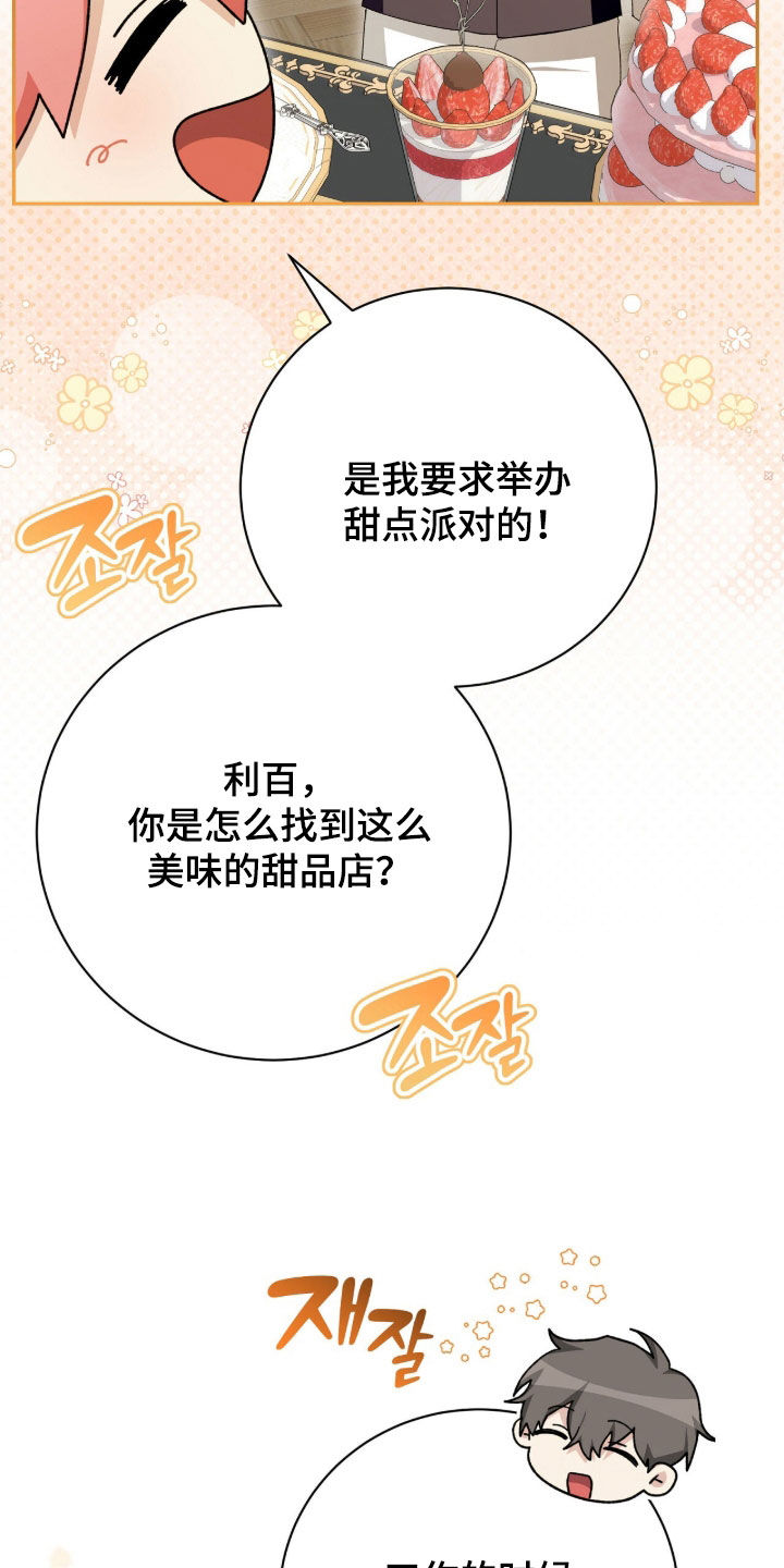 疯批大公的玩偶漫画在现看漫画,第63章：来客5图