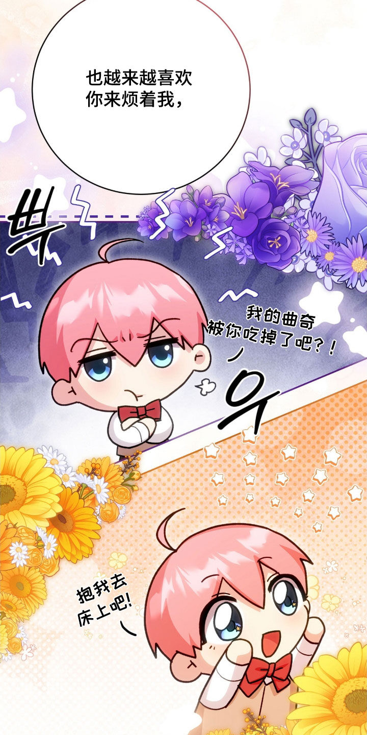 《疯批大公的玩偶》实体书漫画,第66章：告白3图