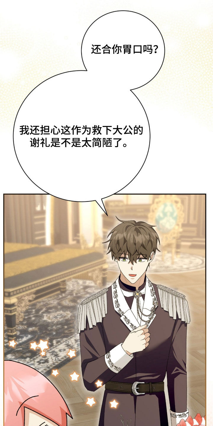 疯批大公的玩偶漫画在现看漫画,第63章：来客4图