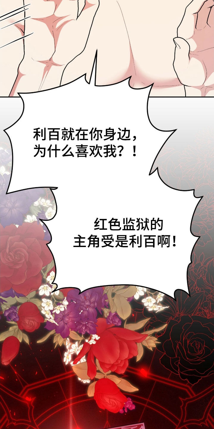 《疯批大公的玩偶》实体书漫画,第66章：告白4图