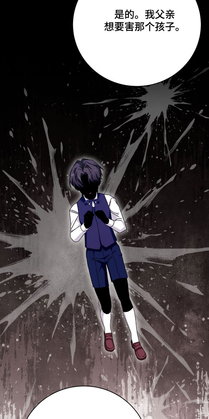 《疯批大公的玩偶》剧情漫画,第61章：当场处决2图