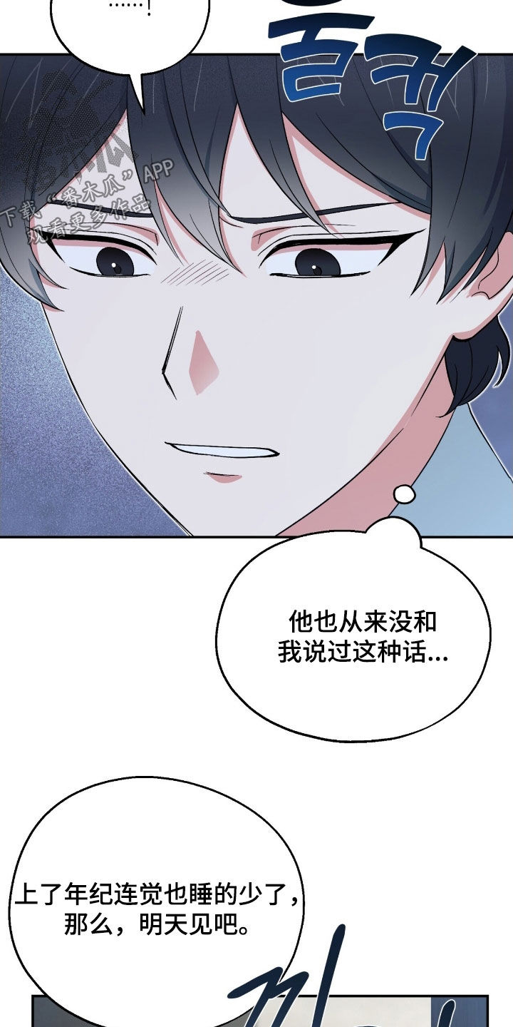 中世纪为什么被称为黑暗时代漫画,第33章：你们聊了什么！4图