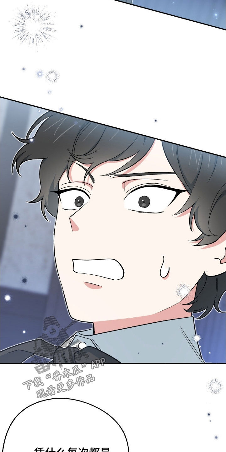 黑暗时代漫画,第33章：你们聊了什么！2图