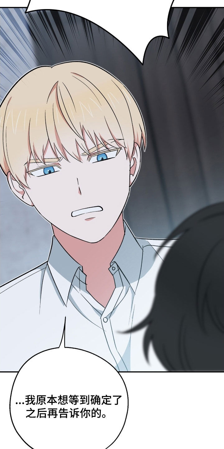 黑暗时代漫画,第33章：你们聊了什么！4图