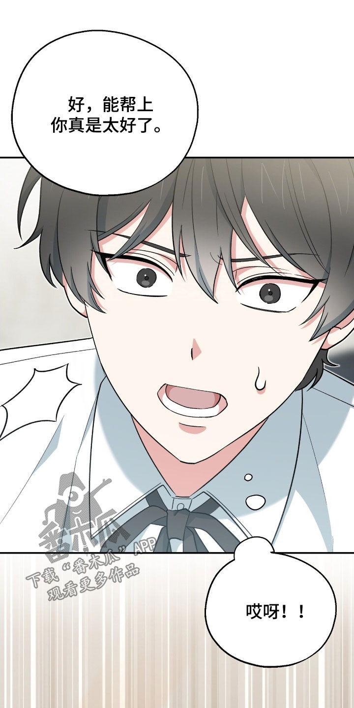 黑暗时代漫画,第36章：机会只有一次3图