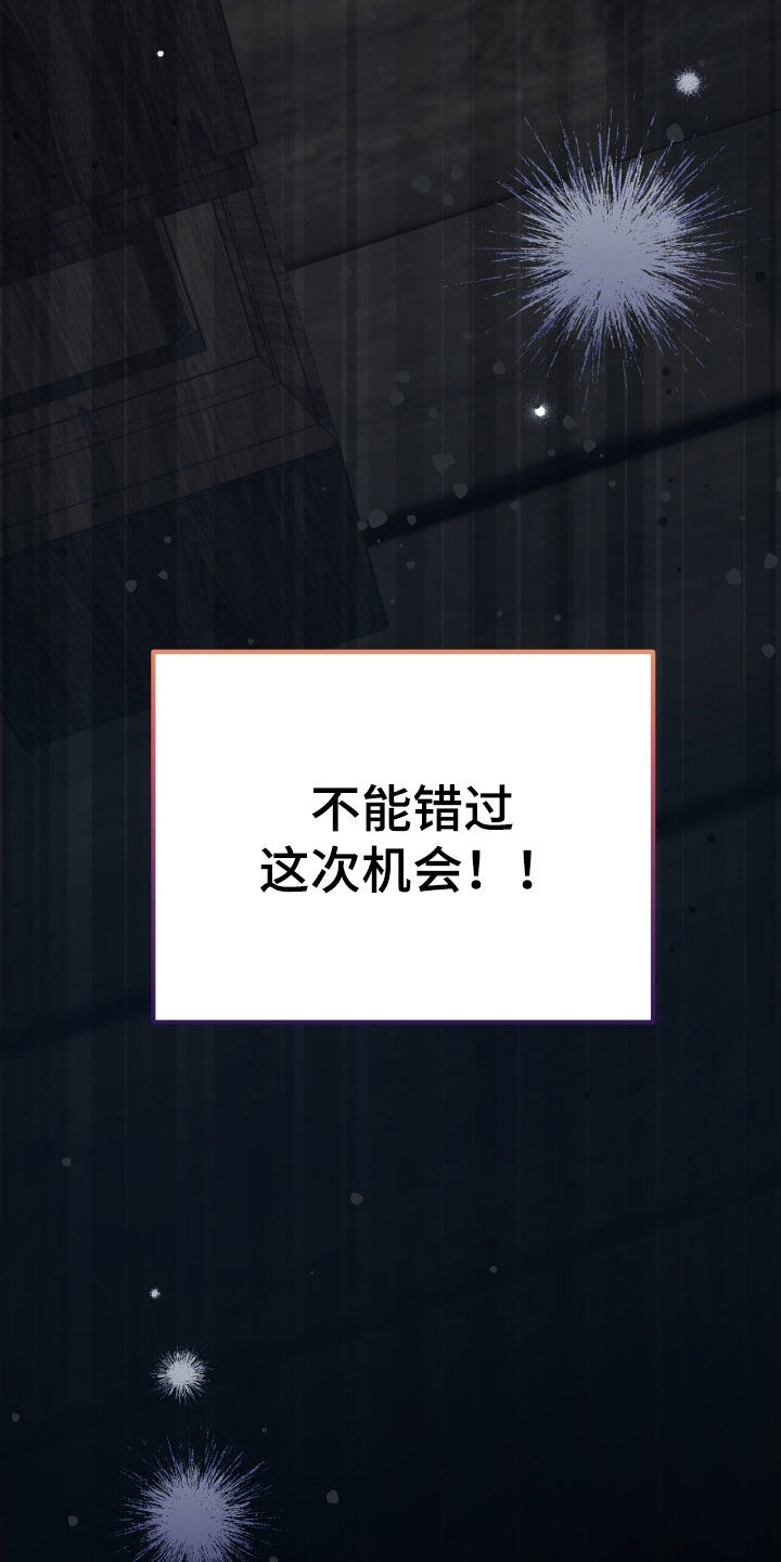 黑暗时代漫画,第36章：机会只有一次3图