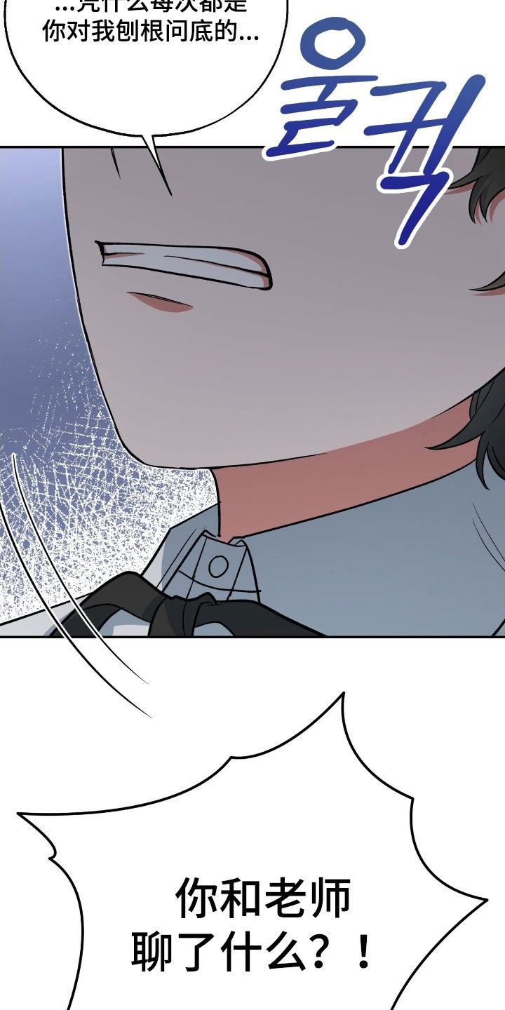 黑暗时代漫画,第33章：你们聊了什么！3图