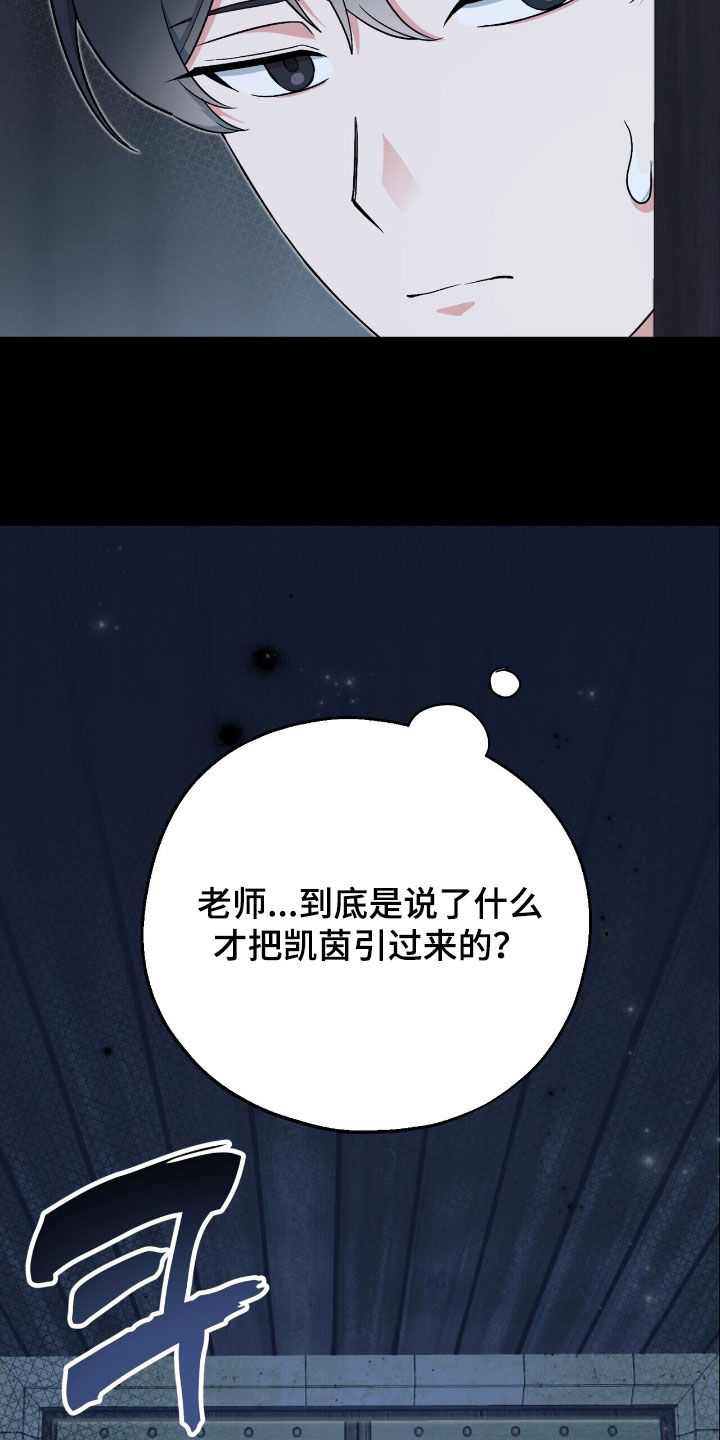 黑暗时代漫画,第33章：你们聊了什么！4图