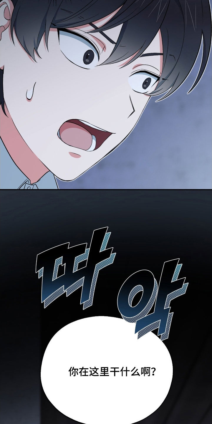 黑暗时代漫画,第33章：你们聊了什么！3图