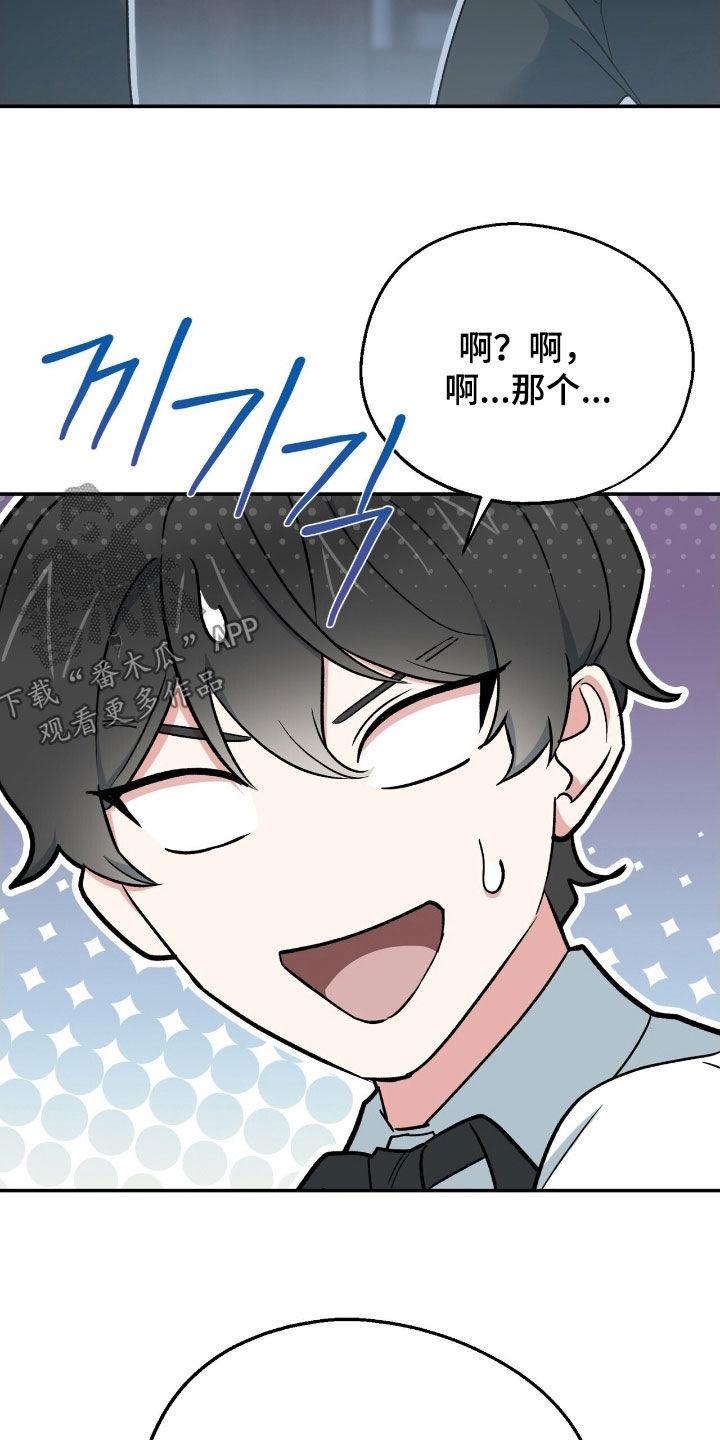 黑暗时代漫画,第33章：你们聊了什么！5图