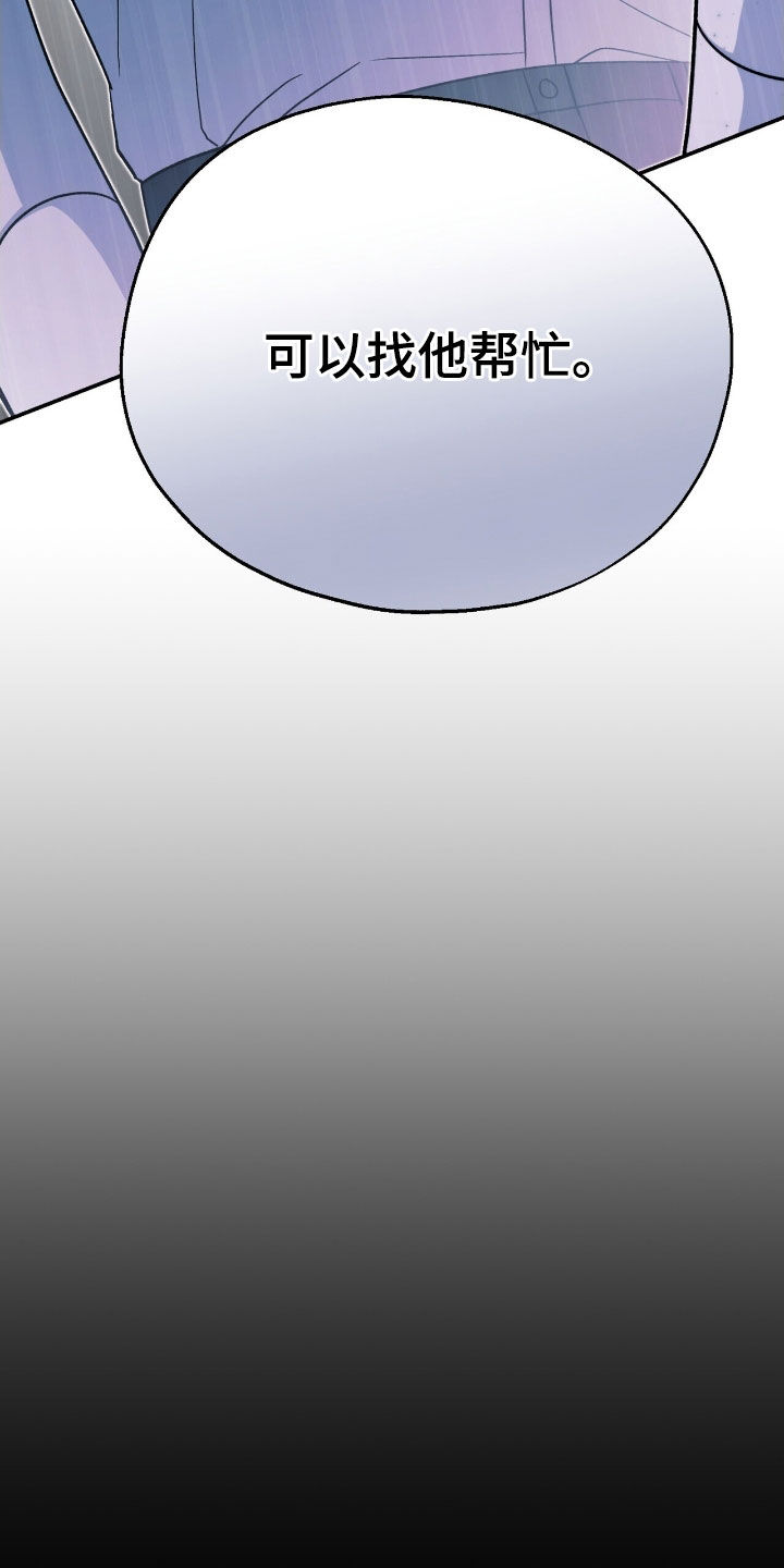 黑暗时代漫画,第34章：可以找他帮忙1图