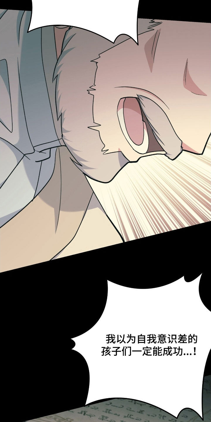 黑暗时代漫画,第35章：需要三个人2图