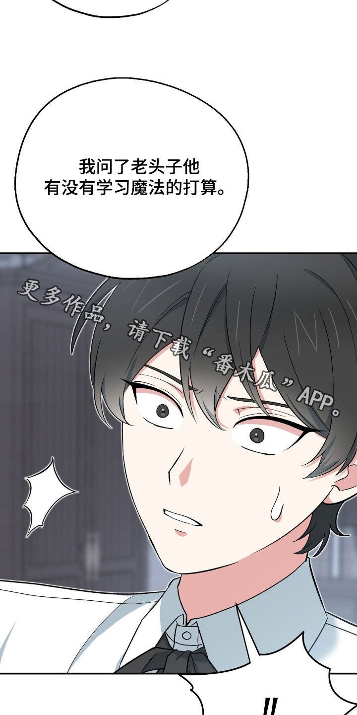 黑暗时代漫画,第33章：你们聊了什么！5图