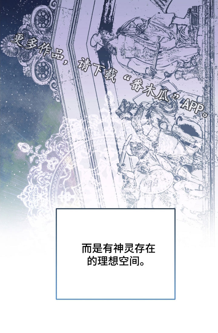法外之地漫画,第43章：理想空间2图