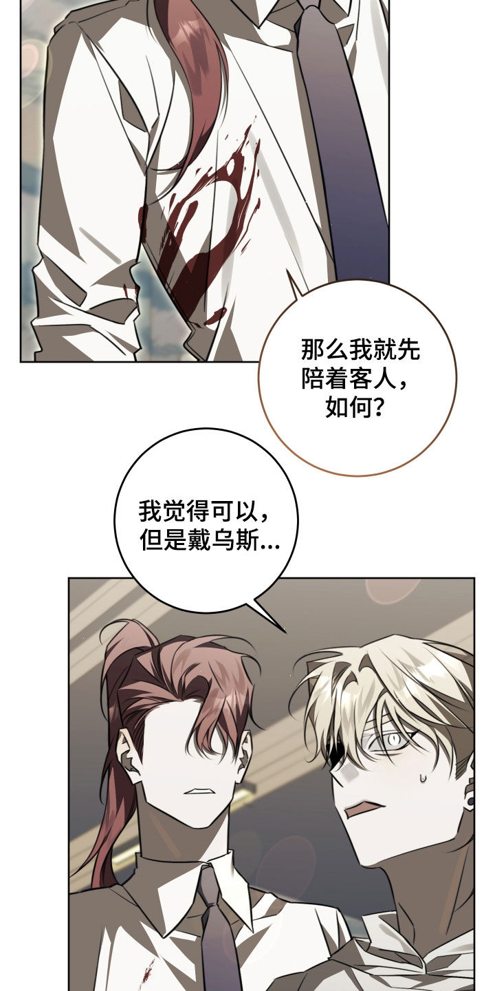 法外之地漫画,第42章：忠告4图