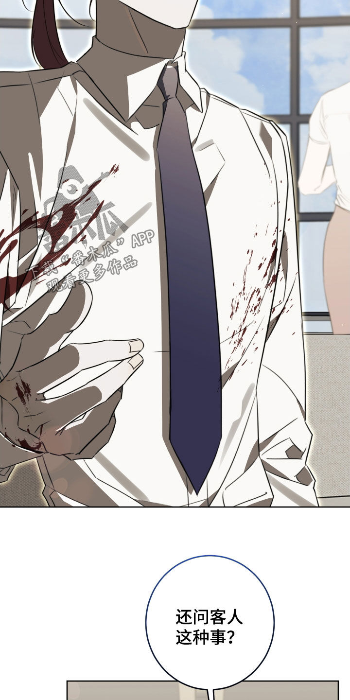 法外之地漫画,第42章：忠告3图