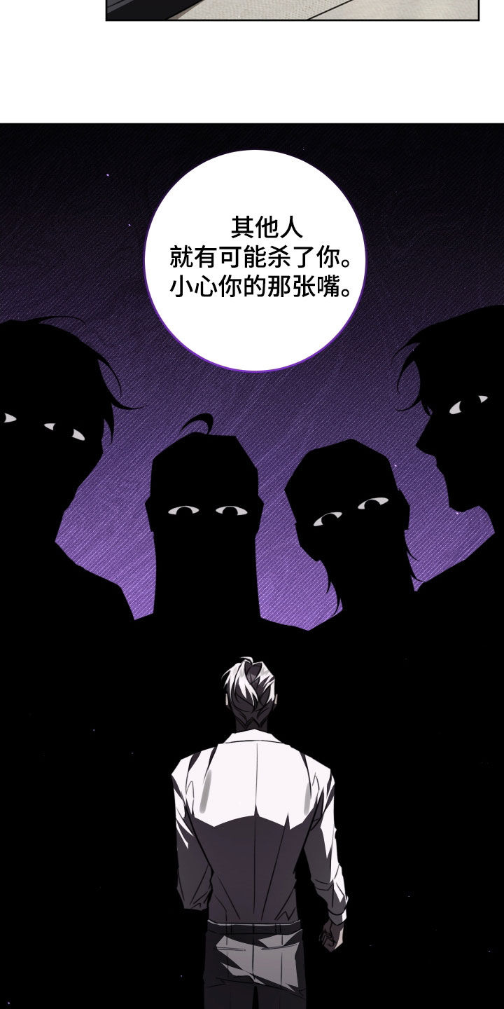 法外之地漫画,第42章：忠告2图