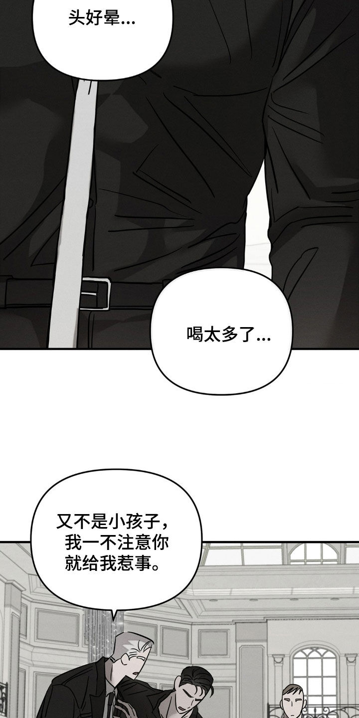 逃离地下室漫画,第28章：喝多了1图