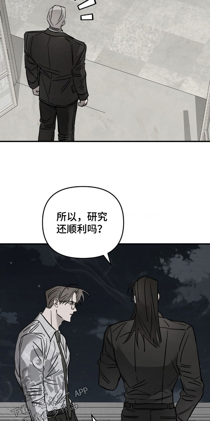 逃离地下室漫画,第27章：别跟陌生人走5图