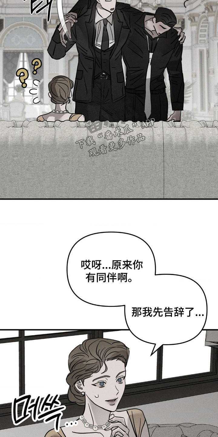逃离地下室漫画,第28章：喝多了4图