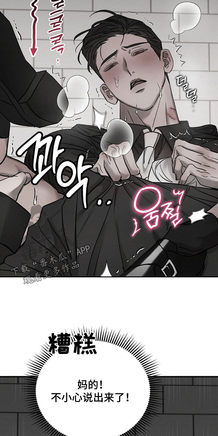 逃离地下室漫画,第30章：绝不后悔1图
