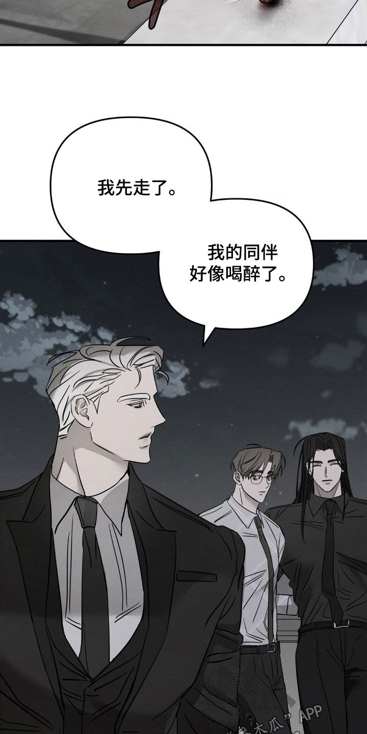 逃离地下室漫画,第28章：喝多了5图