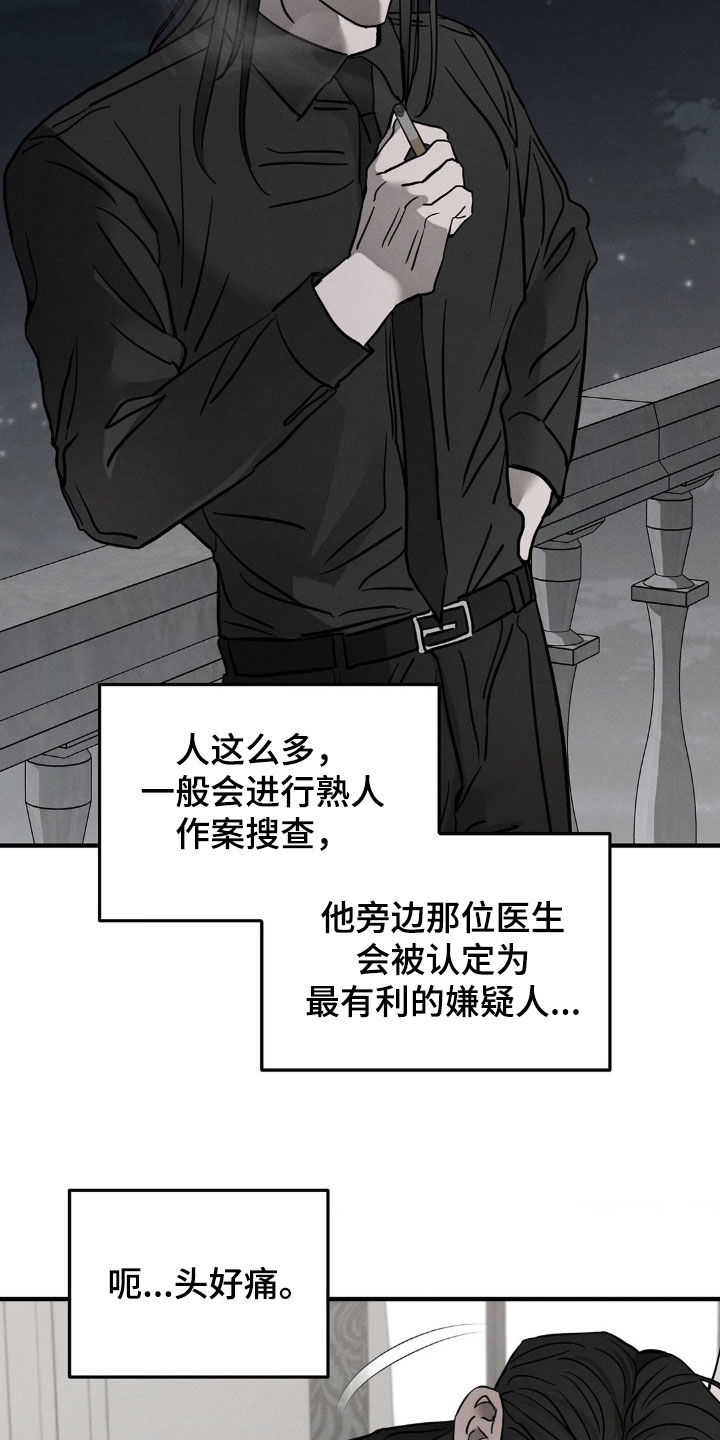 逃离地下室漫画,第28章：喝多了4图