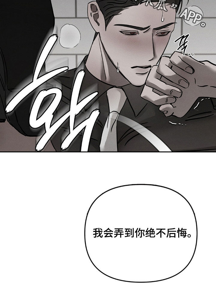 逃离地下室漫画,第30章：绝不后悔4图