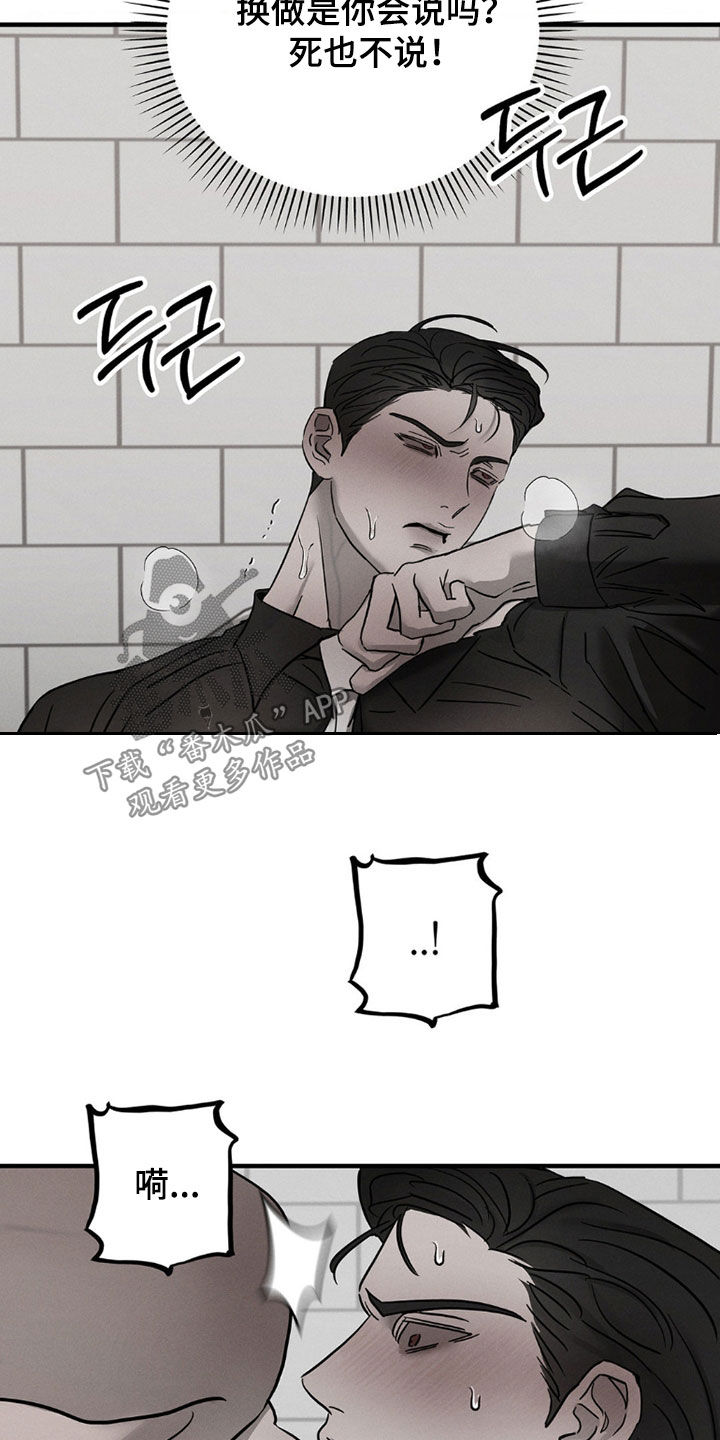 逃离地下室漫画,第30章：绝不后悔5图