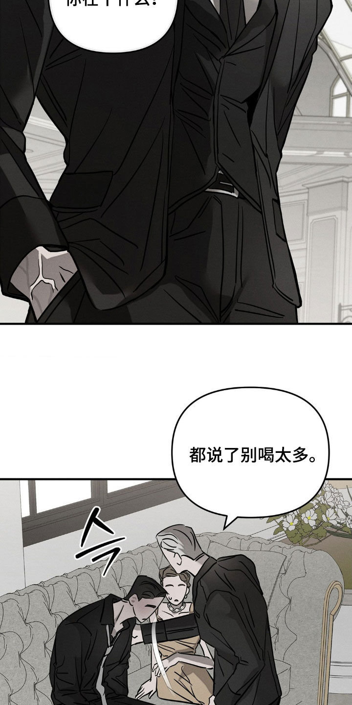 逃离地下室漫画,第28章：喝多了2图