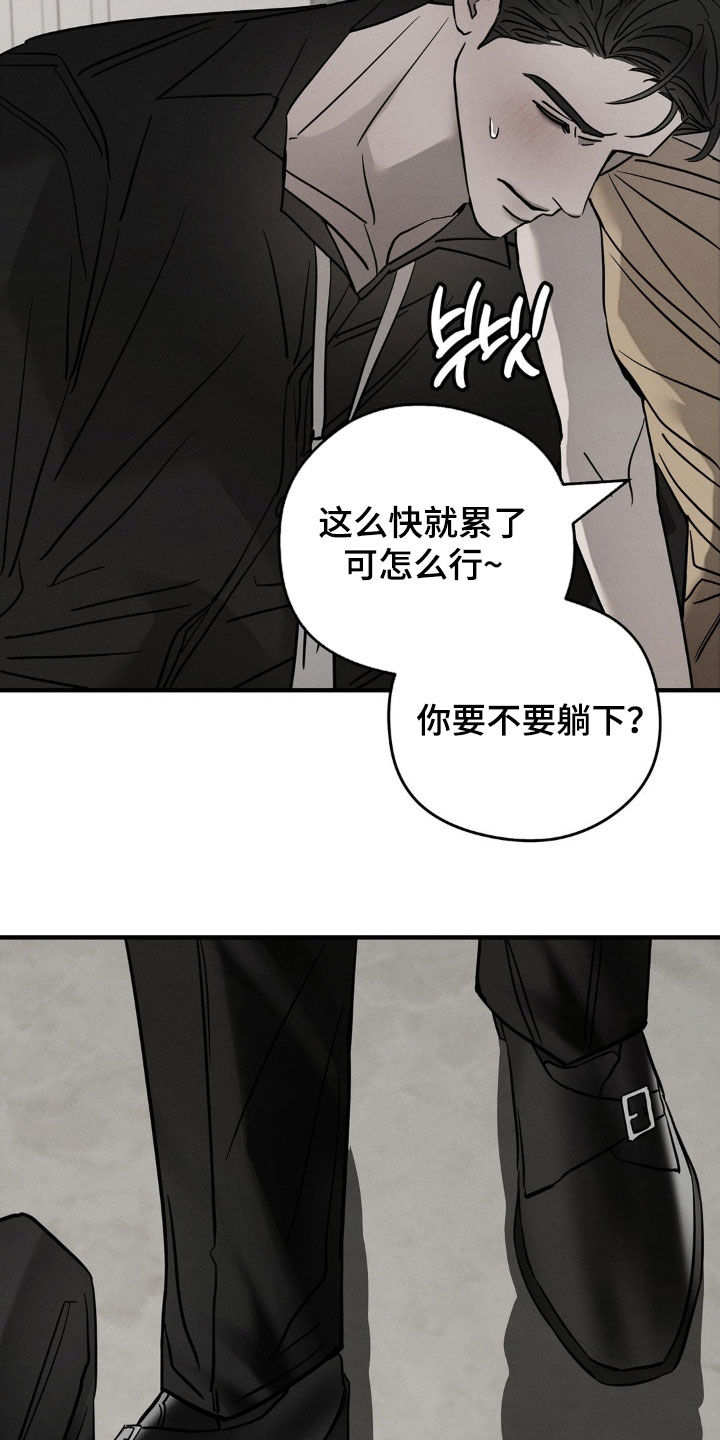 逃离地下室漫画,第28章：喝多了5图
