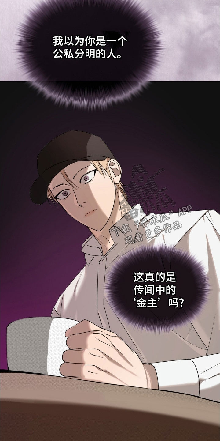 一对一聊天涉黄违法吗漫画,第44章：不合常理3图