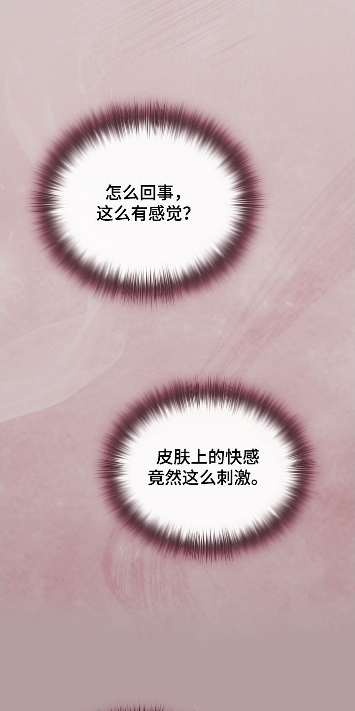 一对一聊天涉黄违法吗漫画,第42章：太合拍了2图