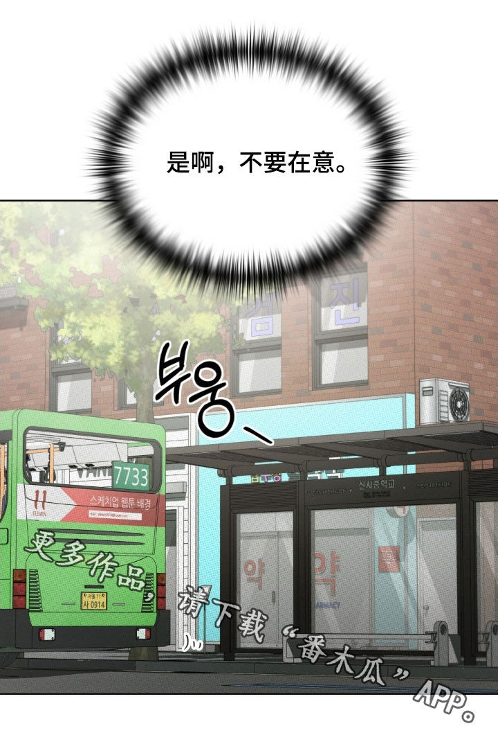 一对一姜汉娜版漫画,第43章：不要在意1图