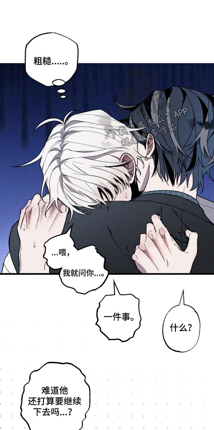 命运的名字漫画,第42章：马上就好体会到1图
