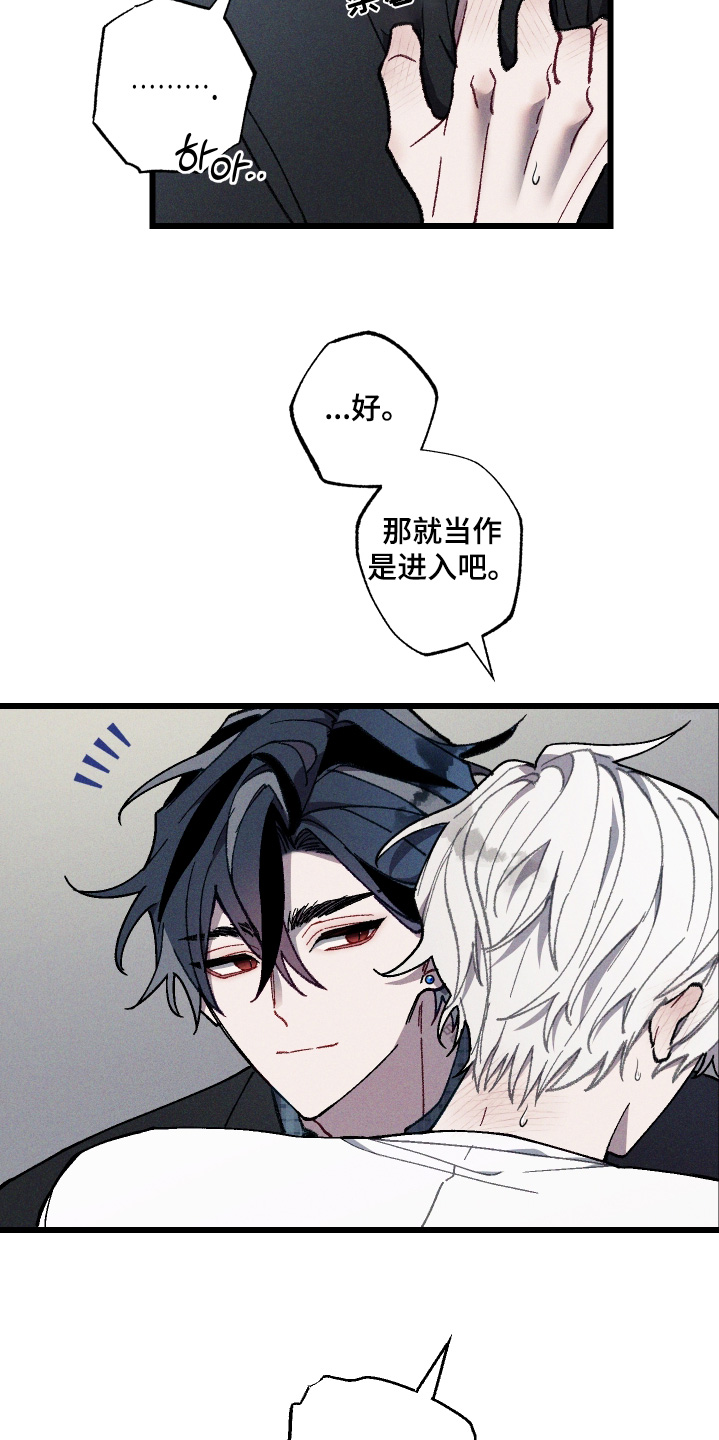 命运的名字漫画,第42章：马上就好体会到3图
