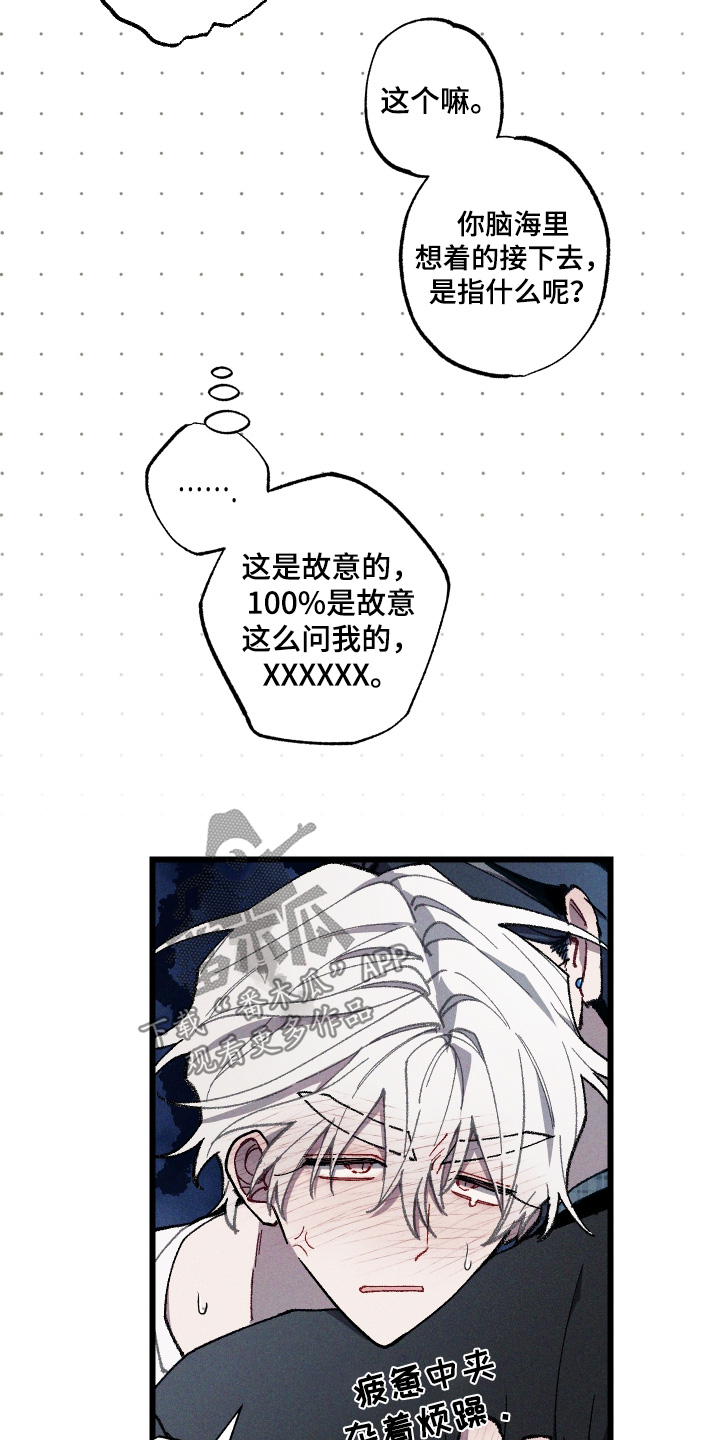 命运的名字漫画,第42章：马上就好体会到2图
