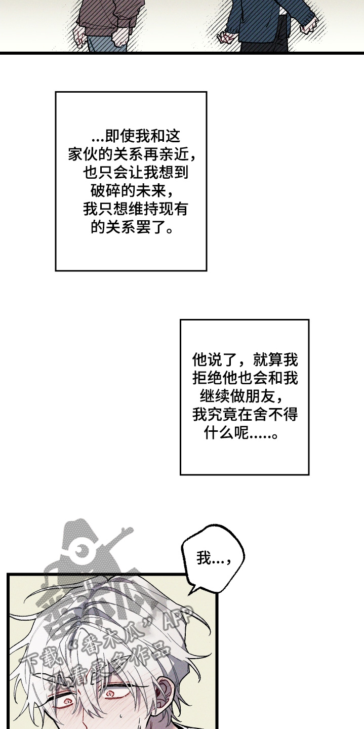 命运的名字漫画,第42章：马上就好体会到4图