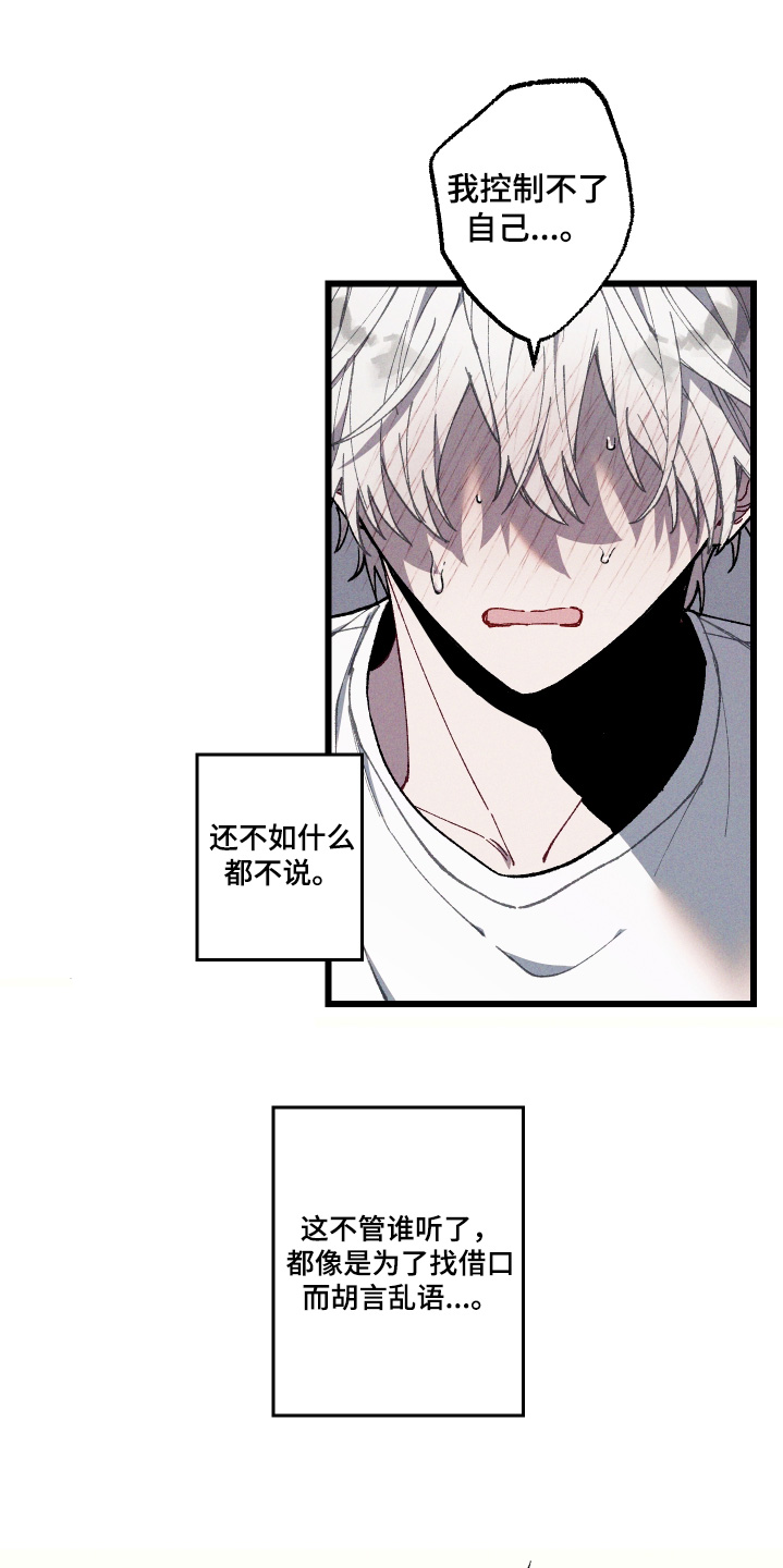 命运的名字漫画,第42章：马上就好体会到1图